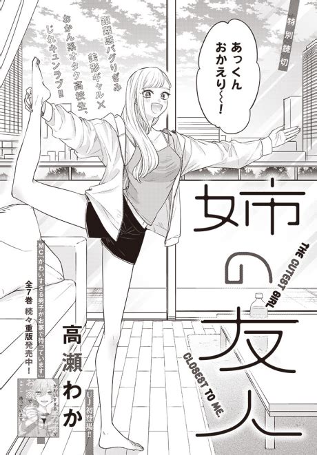 ane no yuujin manga|Ane no Yuujin 1 .